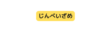 じんべいざめ