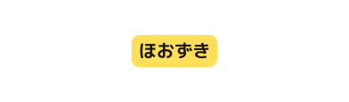 ほおずき