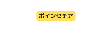 ポインセチア